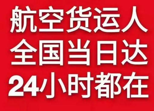 集宁航空空运货物、航空货运:物流行业各岗位招聘