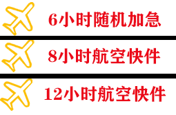 集宁航空空运快递公司,专业空运当天件